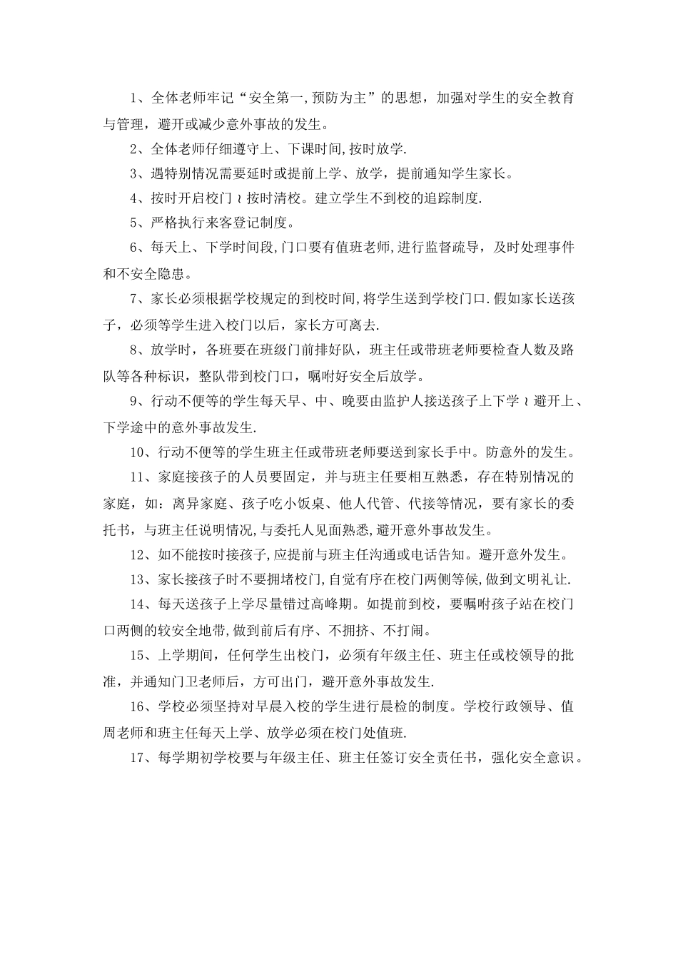 3、学生接送情况登记簿_第2页