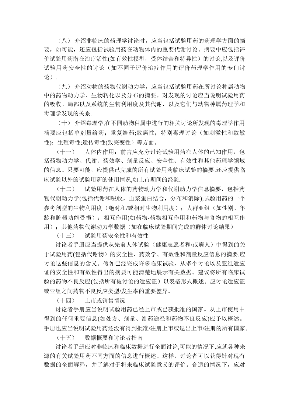 3、研究者手册的要求_第2页