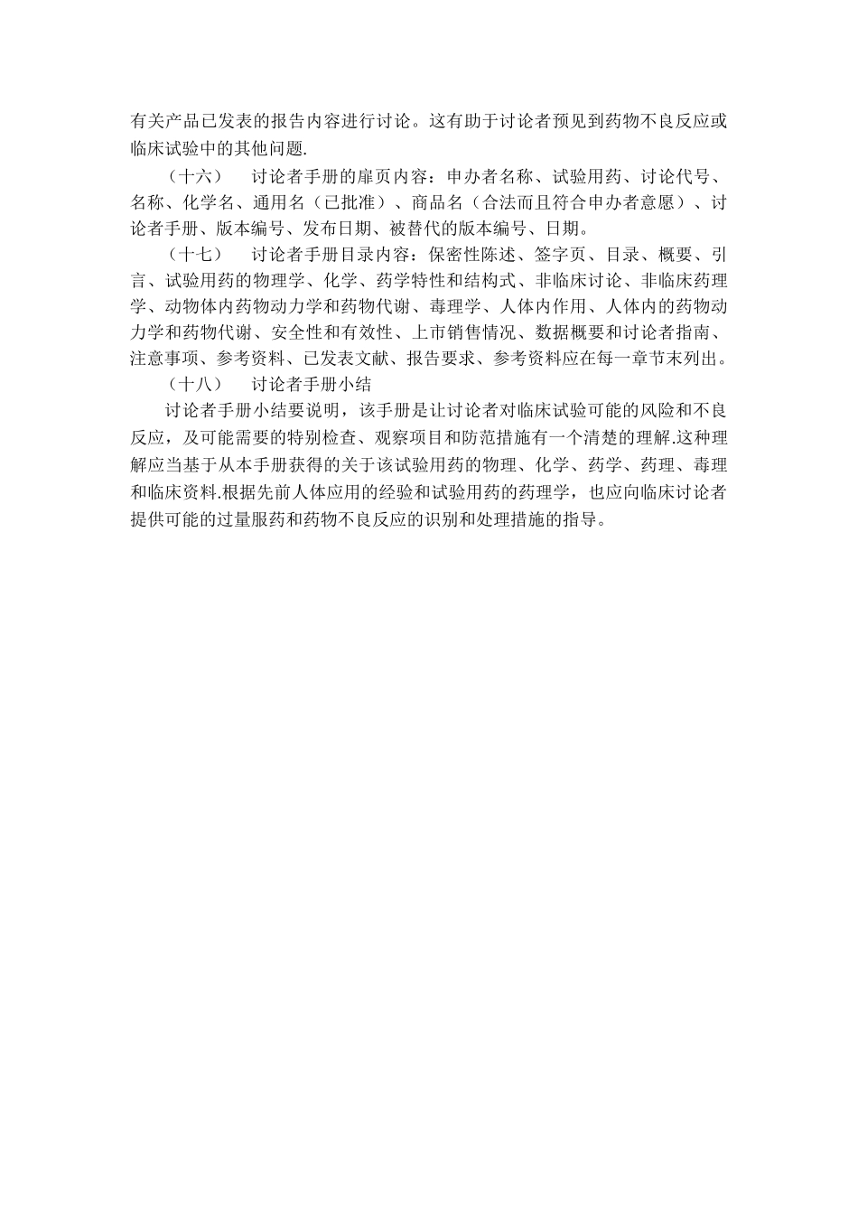 3、研究者手册的要求_第3页