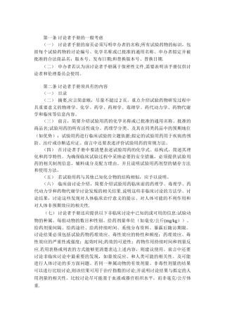 3、研究者手册的要求