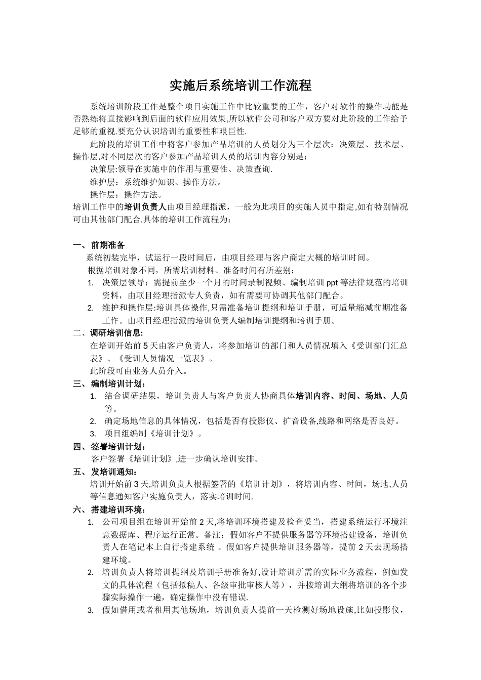 3、软件实施培训流程_第1页