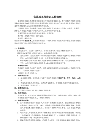 3、软件实施培训流程