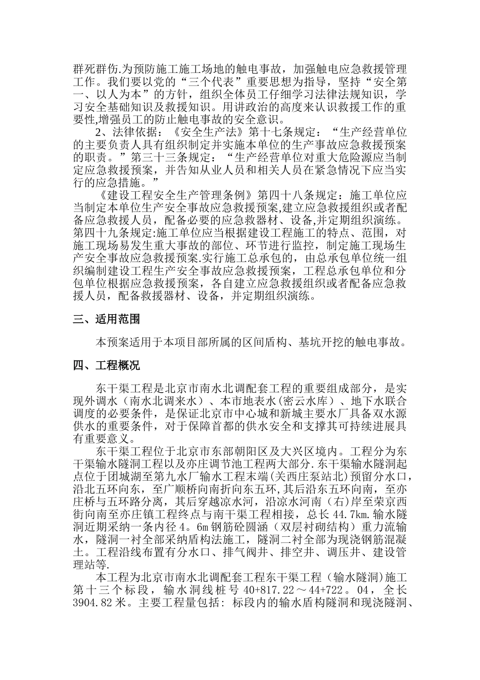 3、触电事故应急预案_第2页