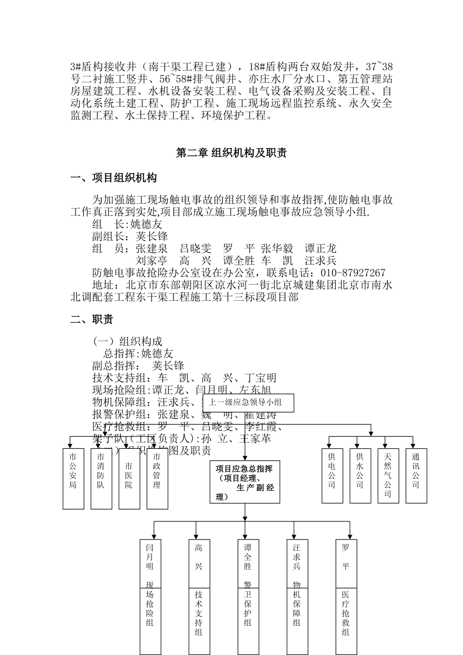 3、触电事故应急预案_第3页