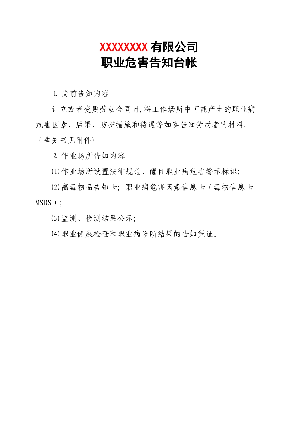 3、职业危害告知台帐_第1页