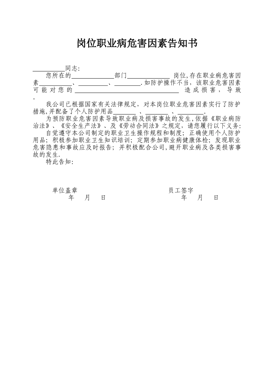 3、职业危害告知台帐_第3页