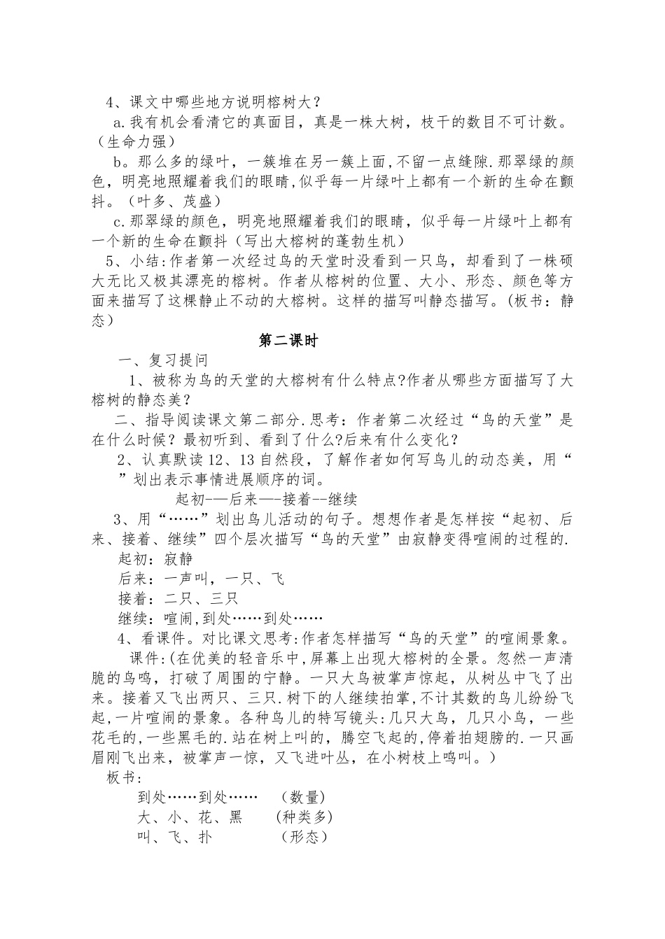 3《鸟的天堂》优质课教案设计_第2页