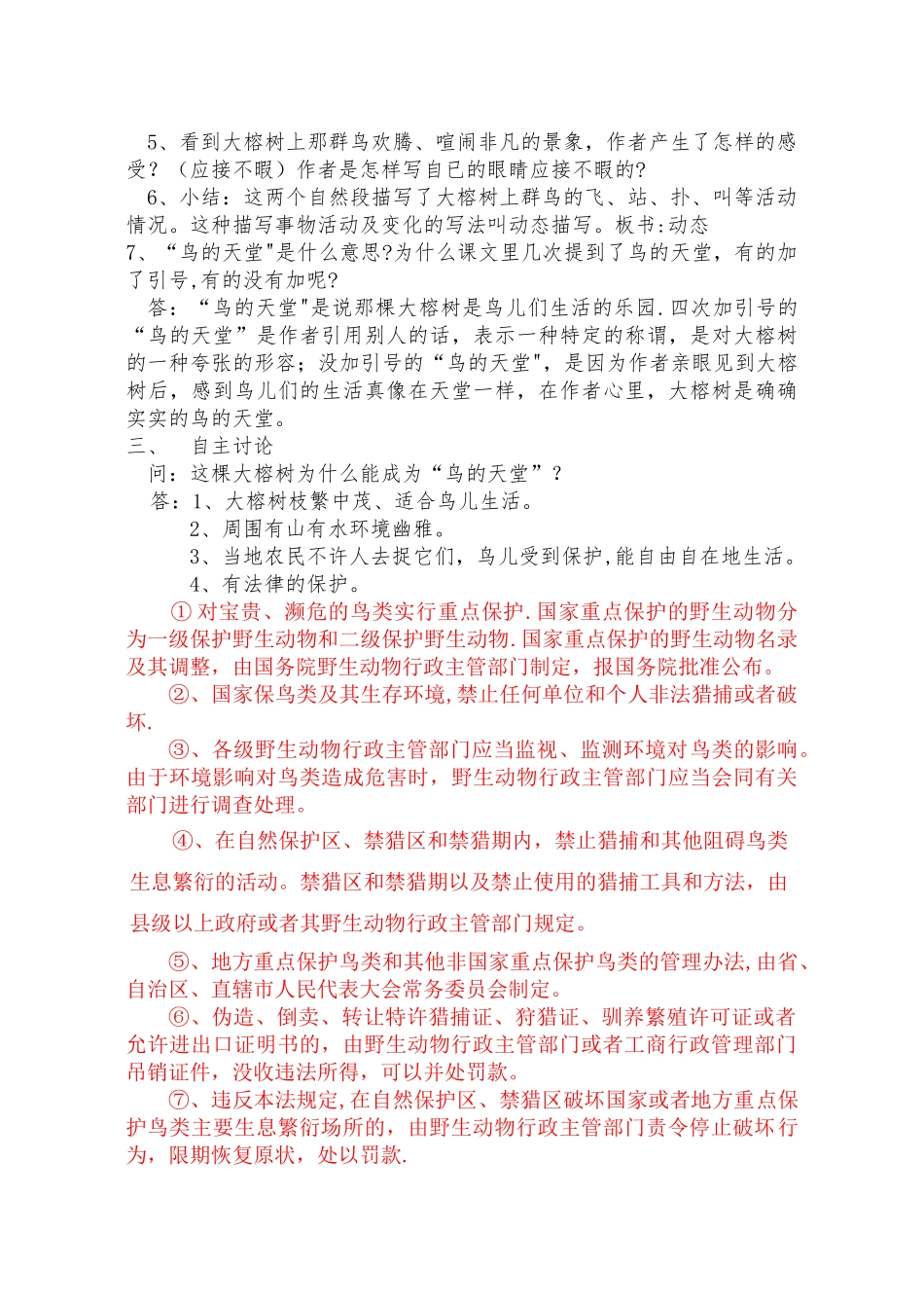 3《鸟的天堂》优质课教案设计_第3页