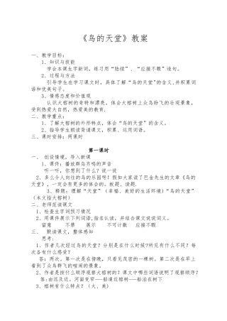 3《鸟的天堂》优质课教案设计