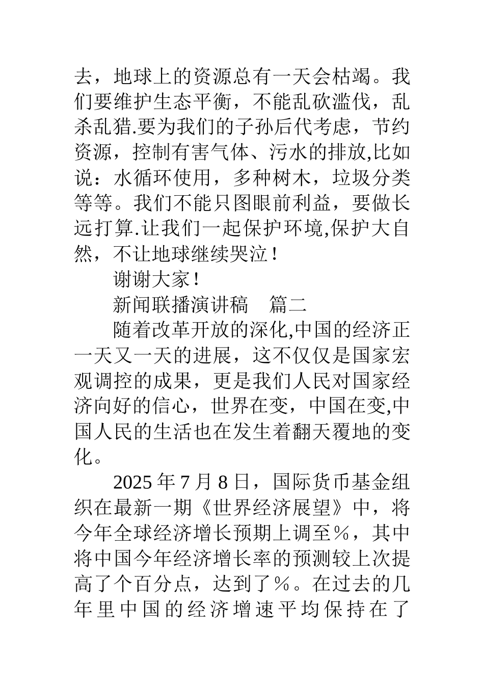 3分钟新闻稿件播读范文_第3页