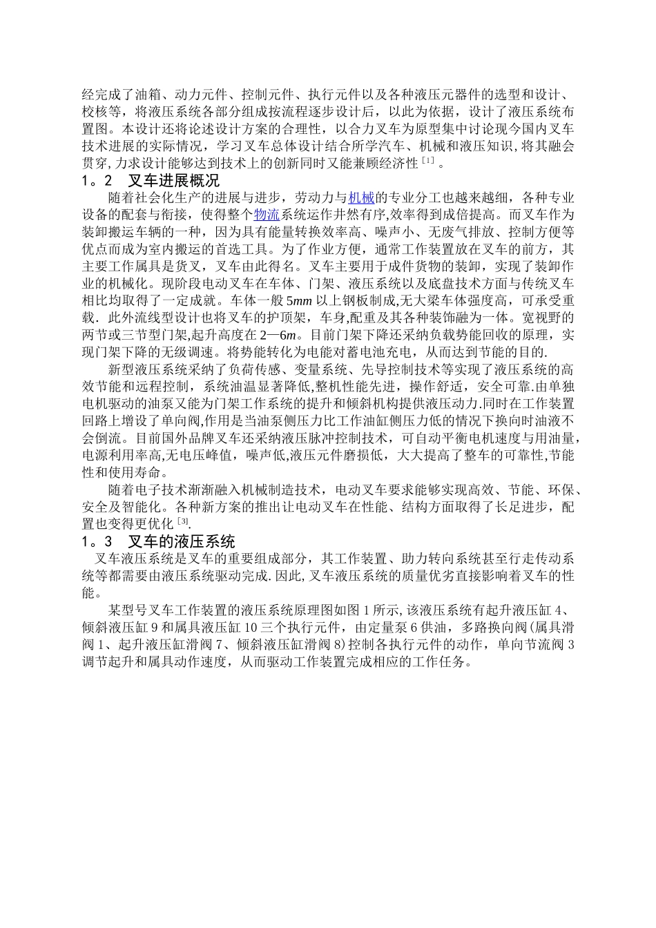 3吨叉车液压系统设计_第2页