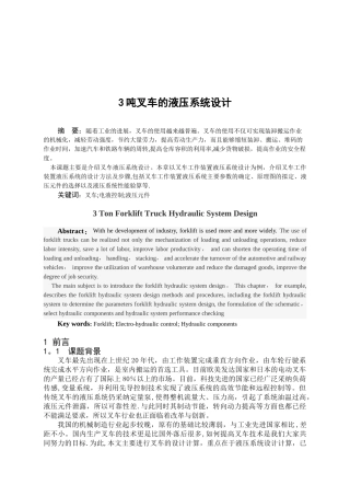 3吨叉车液压系统设计