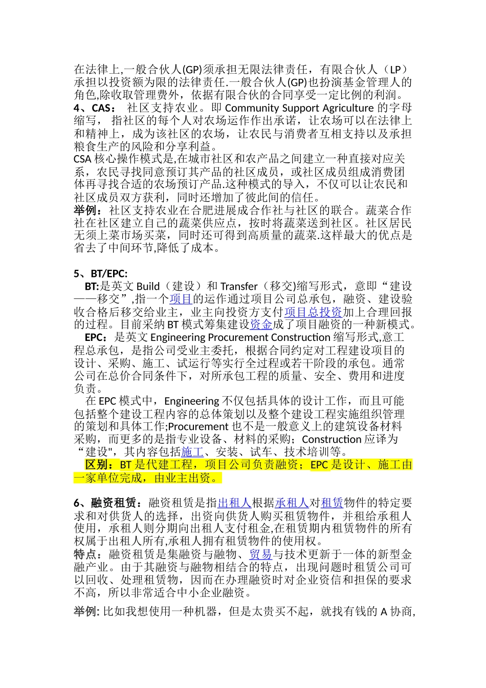 3分钟让你了解BT、EPC、GP、LP、PPP、BUI、融资租赁等概念_第2页