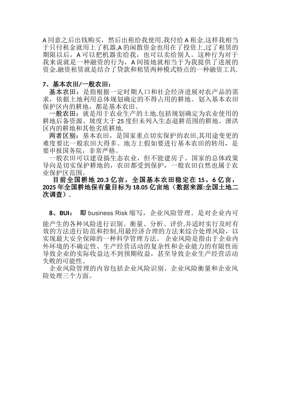 3分钟让你了解BT、EPC、GP、LP、PPP、BUI、融资租赁等概念_第3页