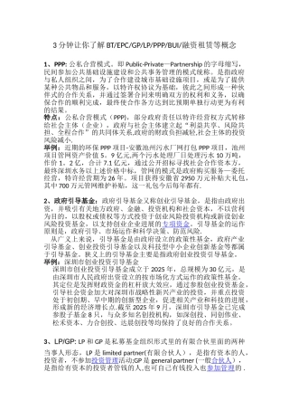 3分钟让你了解BT、EPC、GP、LP、PPP、BUI、融资租赁等概念