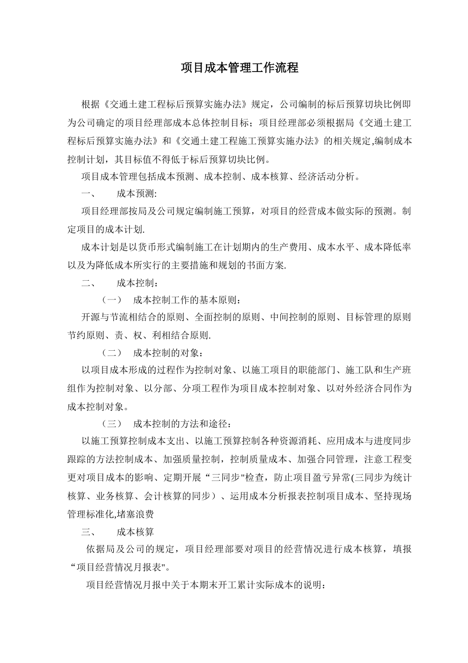 3、项目成本管理工作流程_第1页