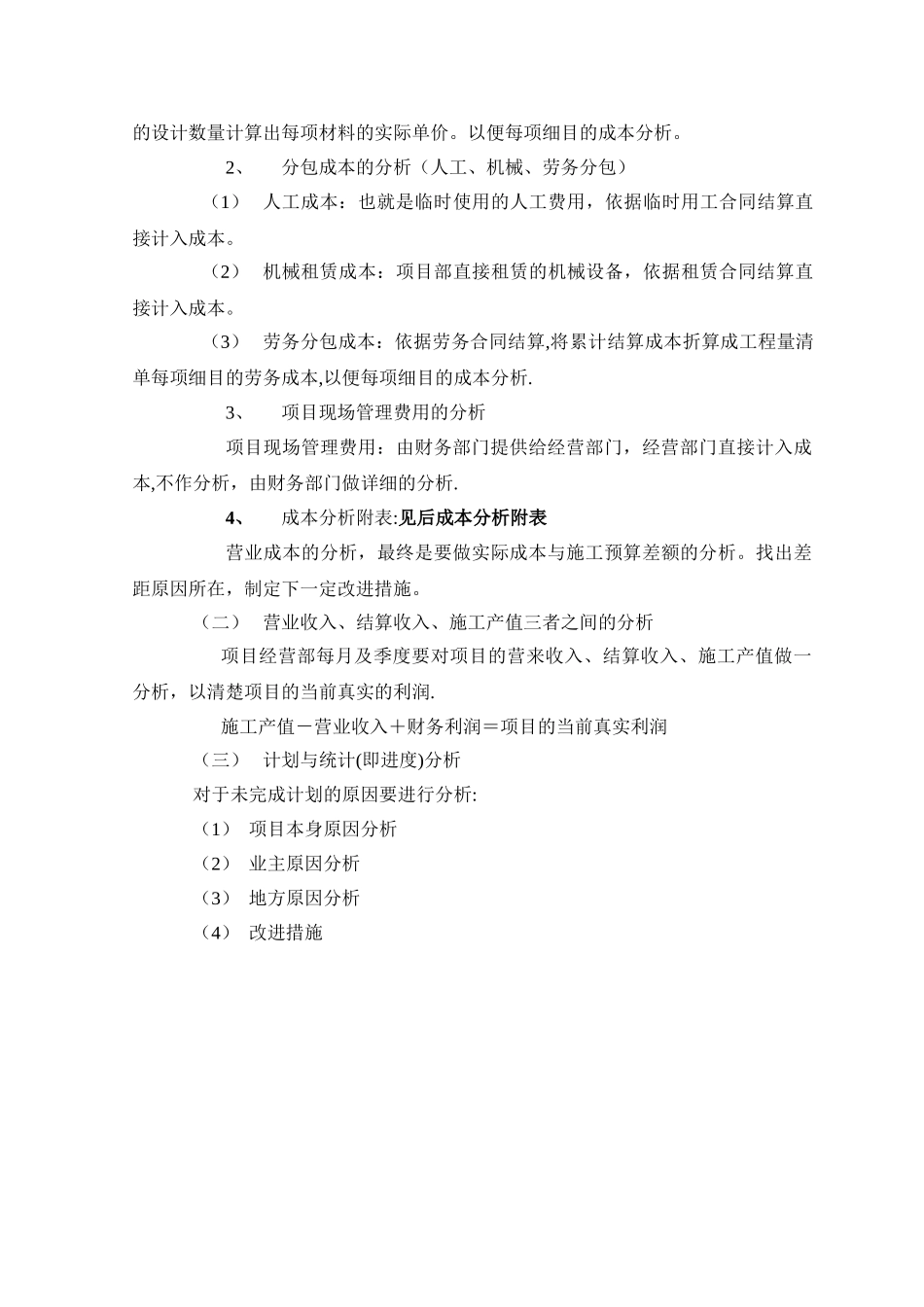 3、项目成本管理工作流程_第3页