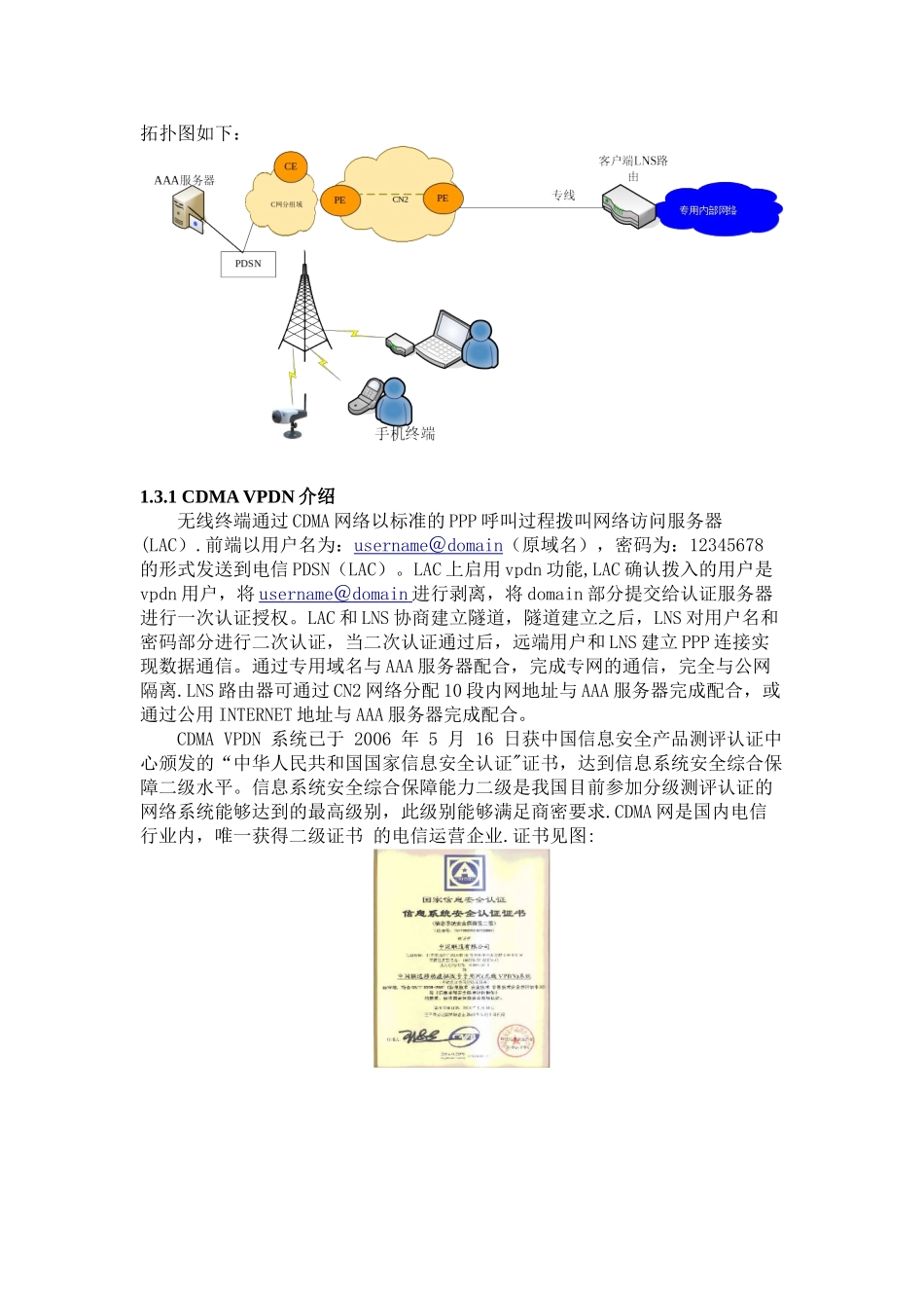 3家运营商3G业务优势比较及无线VPDN组网介绍_第3页