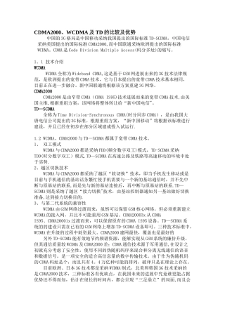 3家运营商3G业务优势比较及无线VPDN组网介绍