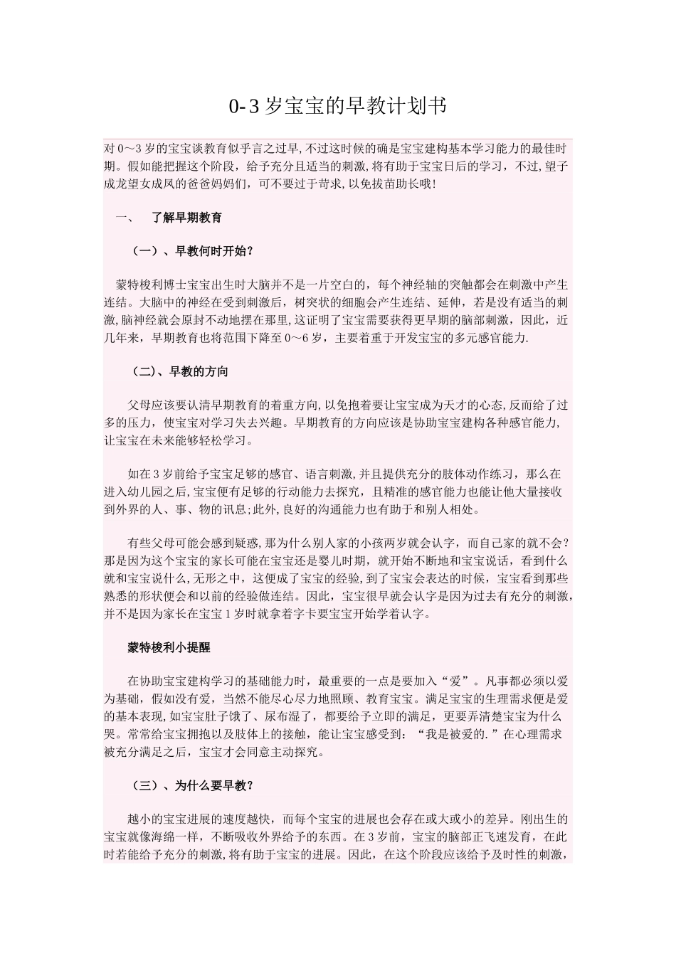 3岁宝宝的早教计划书_第1页