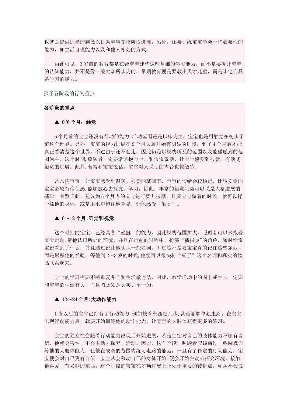 3岁宝宝的早教计划书_第2页