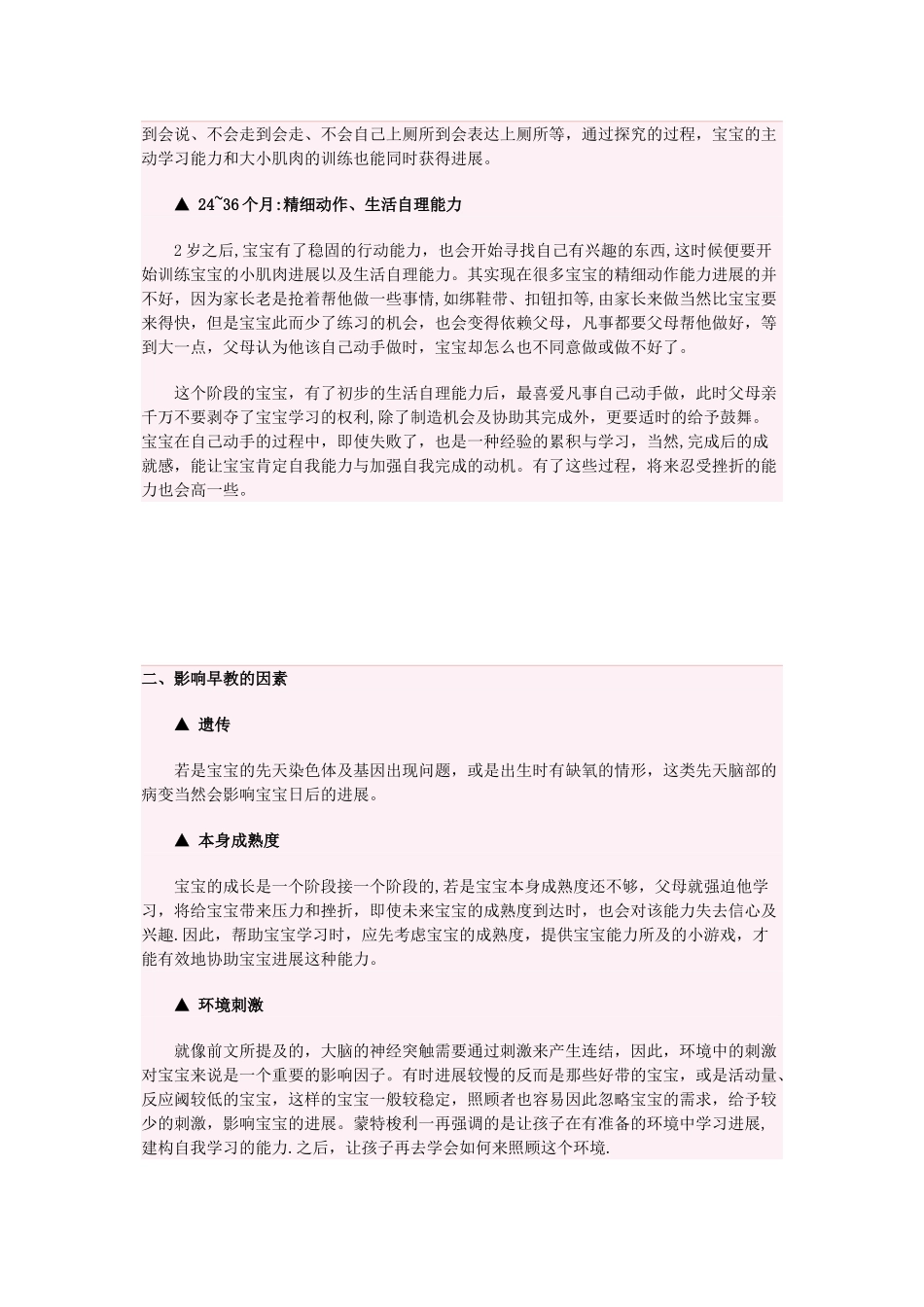 3岁宝宝的早教计划书_第3页