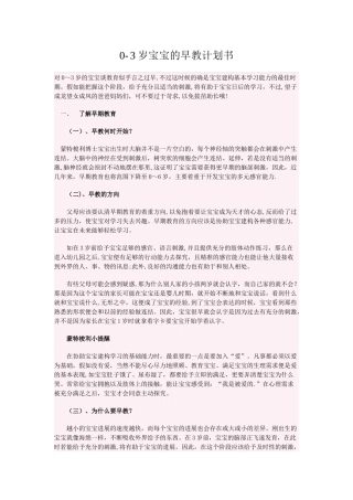 3岁宝宝的早教计划书