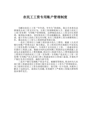 3农民工工资专用账户管理制度