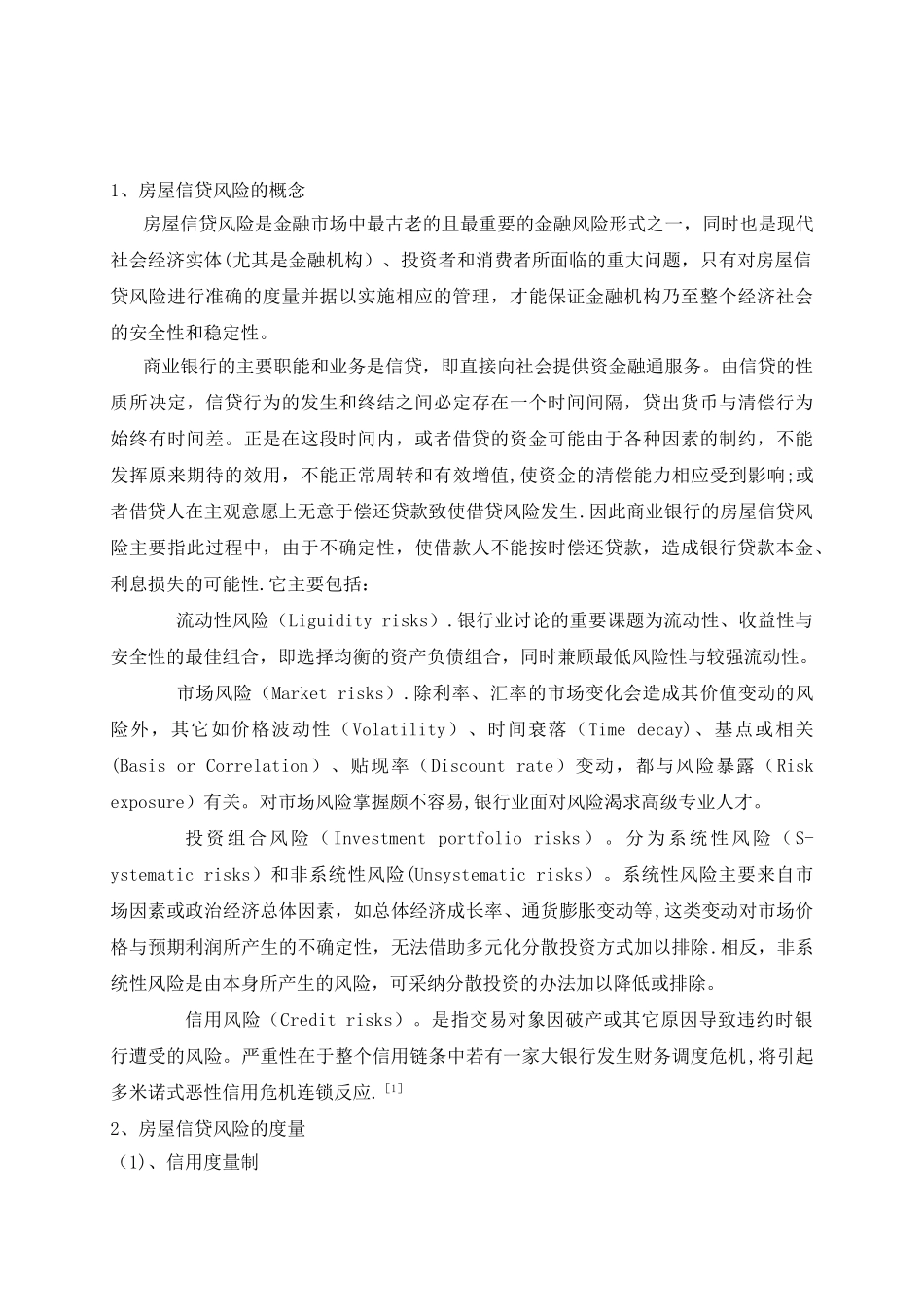 3工商银行房屋信贷风险及防范对策_第2页