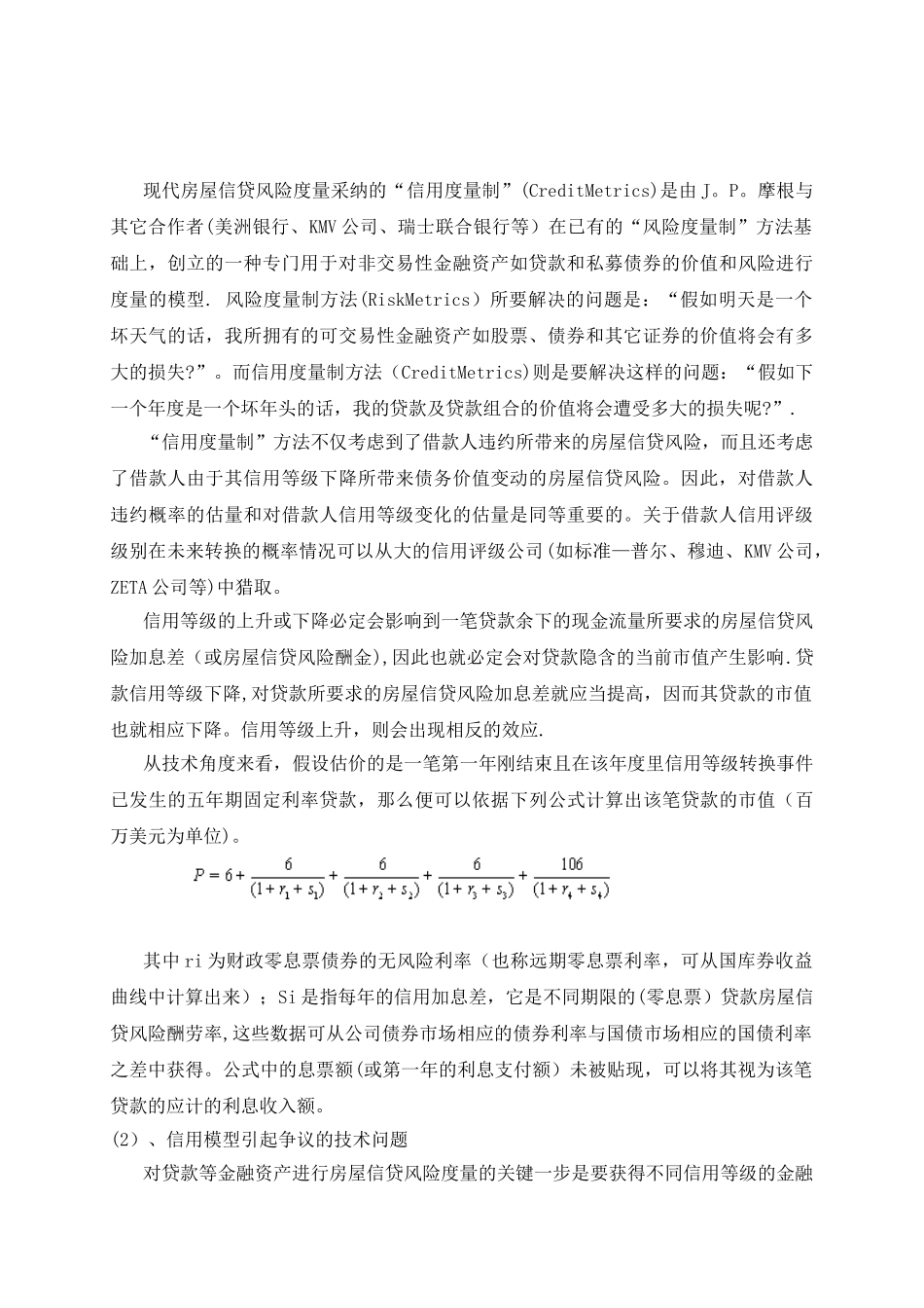 3工商银行房屋信贷风险及防范对策_第3页