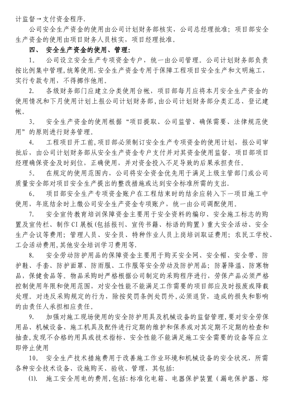3安全生产资金保障制度及使用计划_第3页