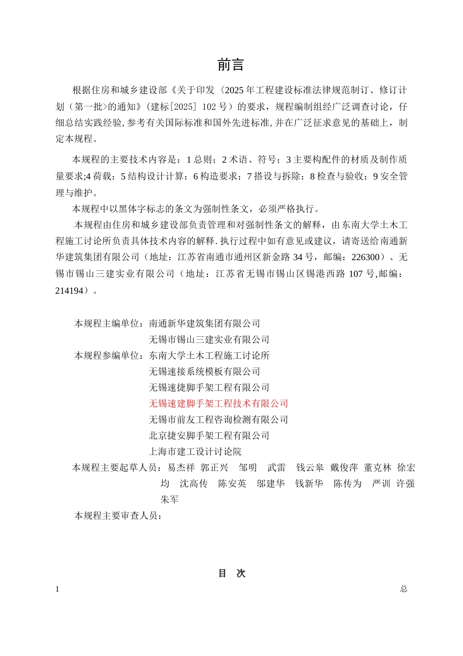 3建筑施工承插型盘扣式钢管支架安全技术规程-送审稿_第3页