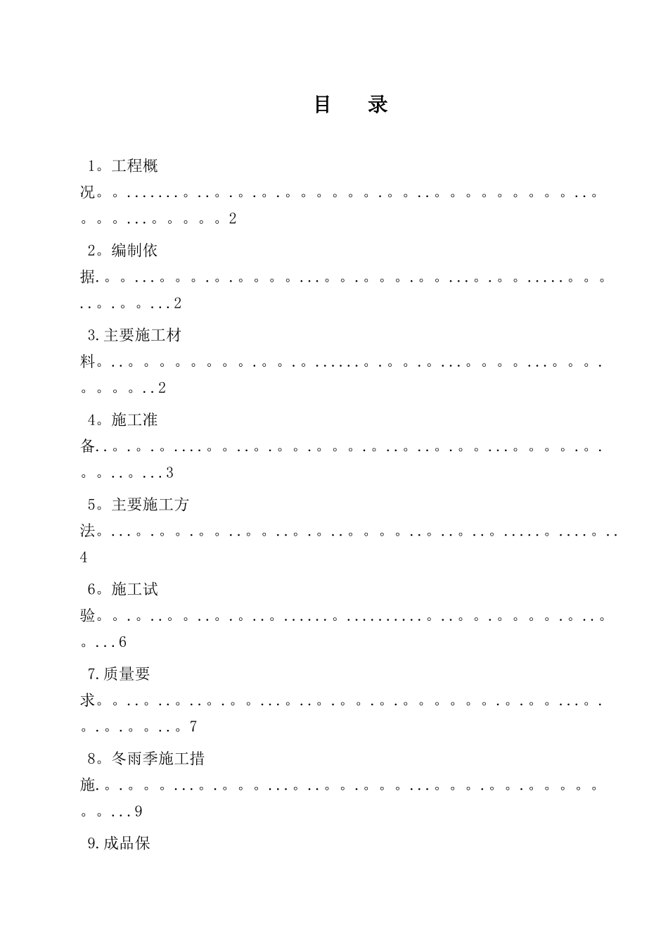 3室内消火栓施工方案_第1页