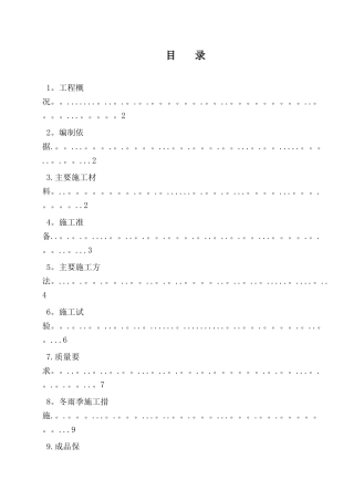 3室内消火栓施工方案