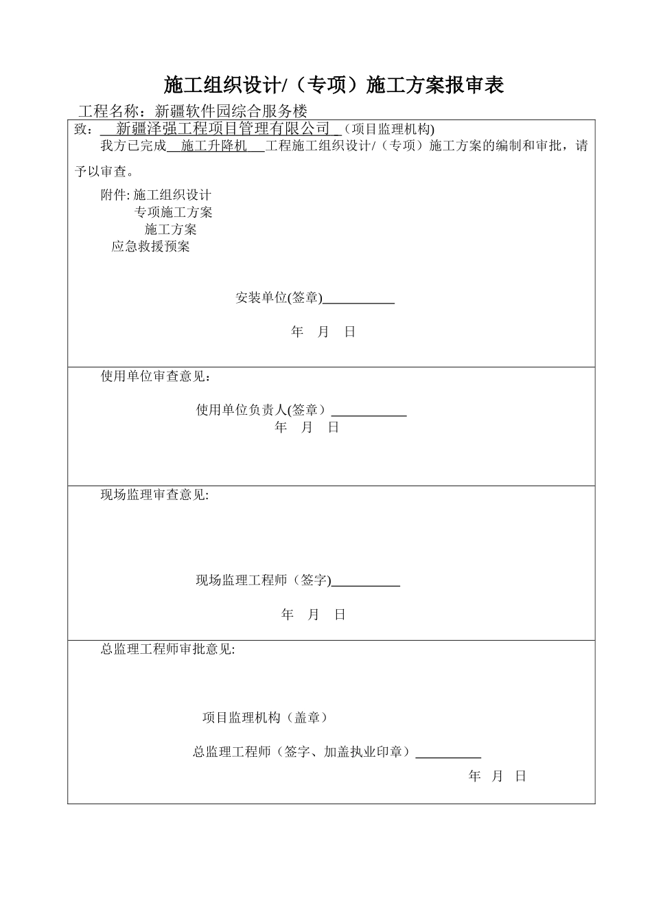 3施工升降机安装、拆卸施工方案_第1页