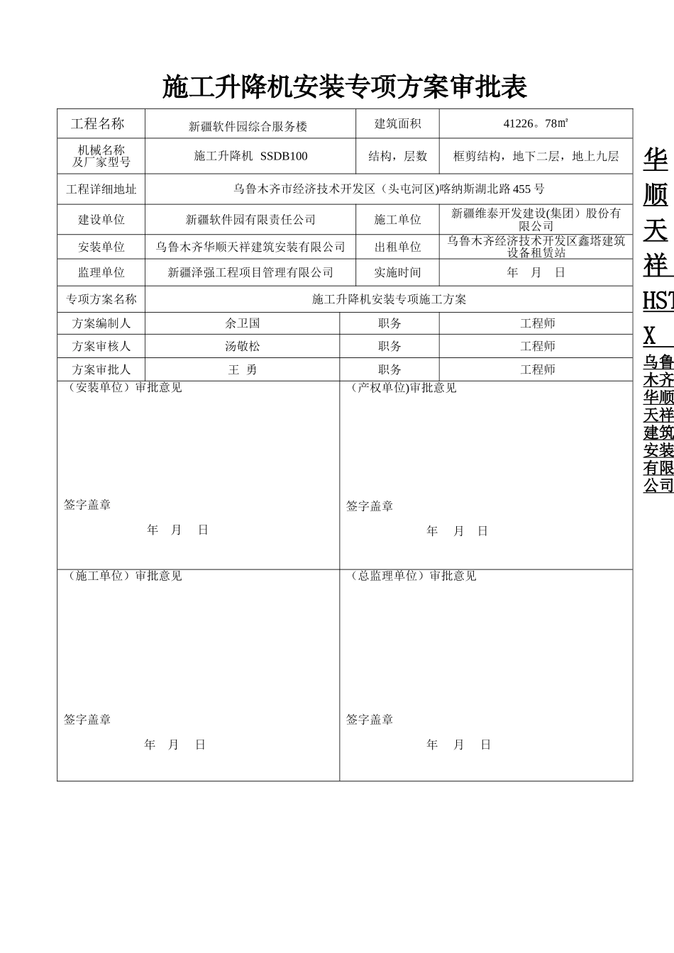 3施工升降机安装、拆卸施工方案_第2页