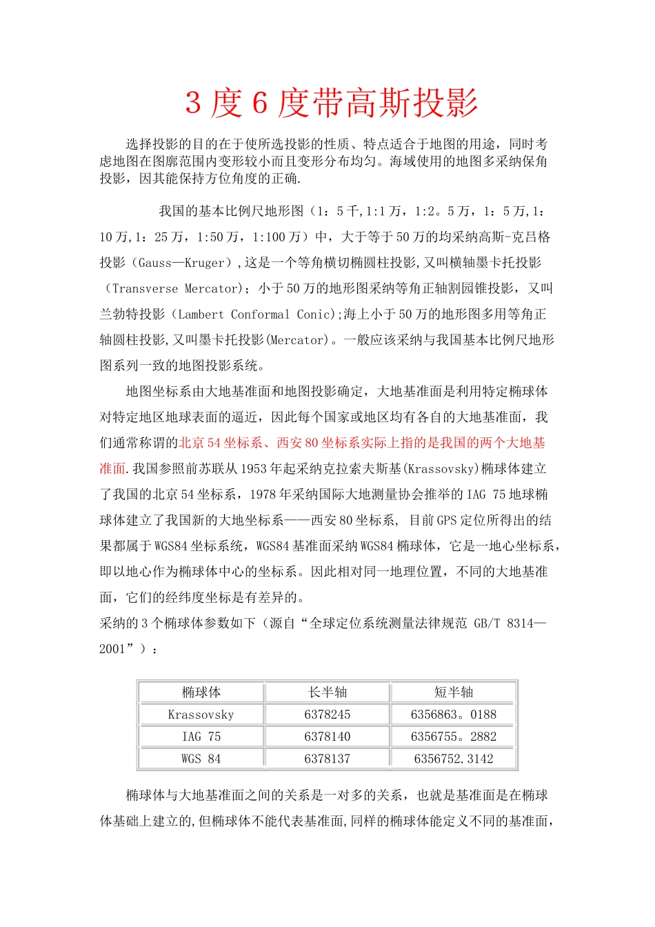 3度6度带高斯投影_第1页