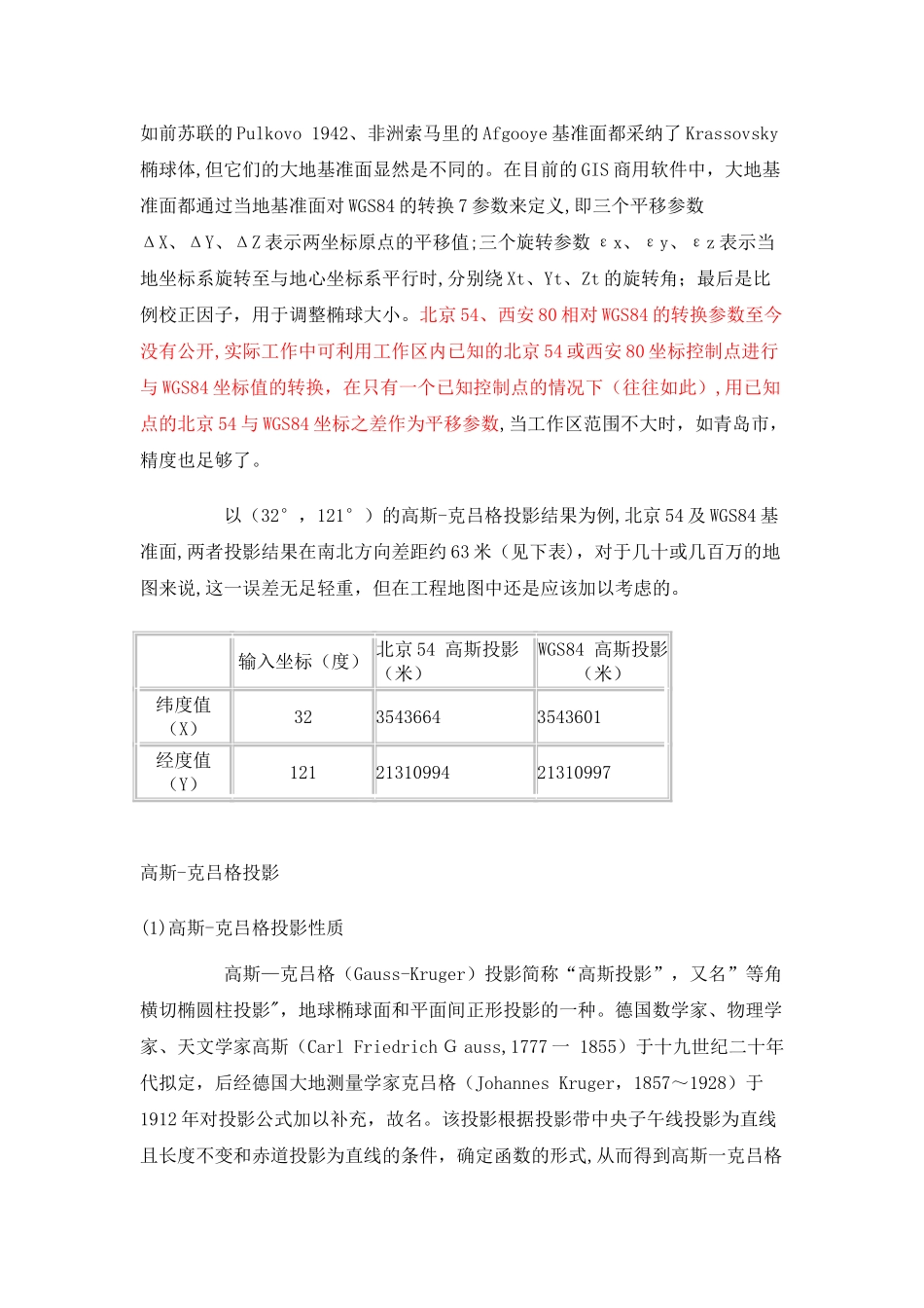 3度6度带高斯投影_第2页