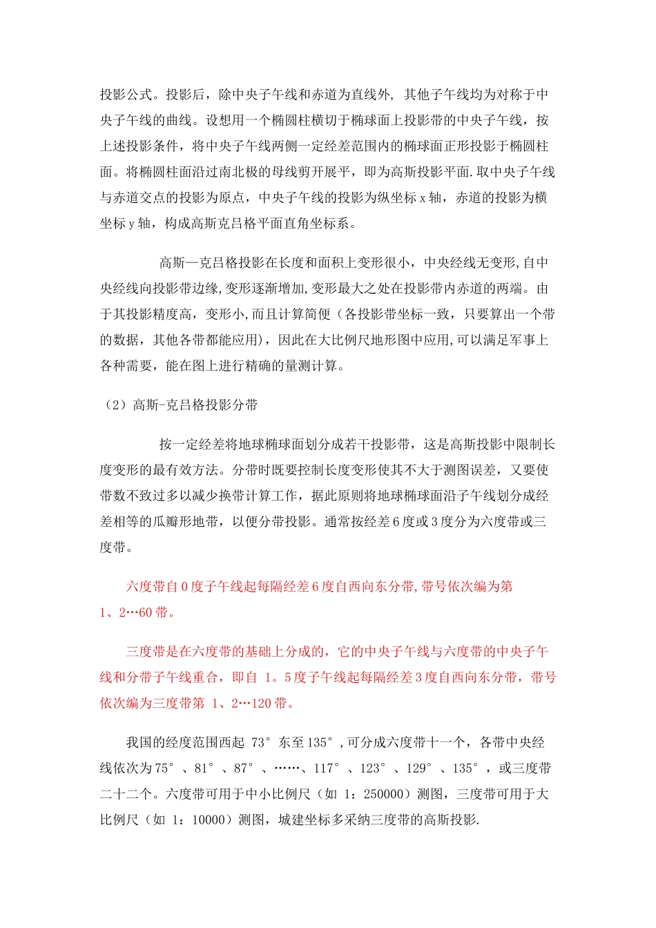 3度6度带高斯投影_第3页
