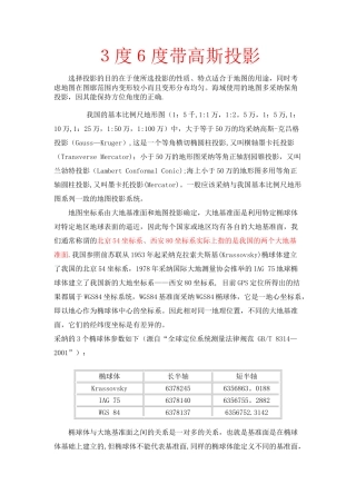 3度6度带高斯投影