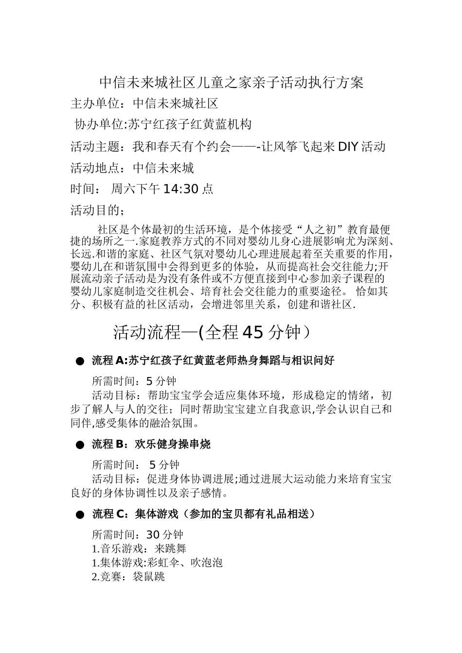 3月双柏社区儿童之家活动方案_第1页