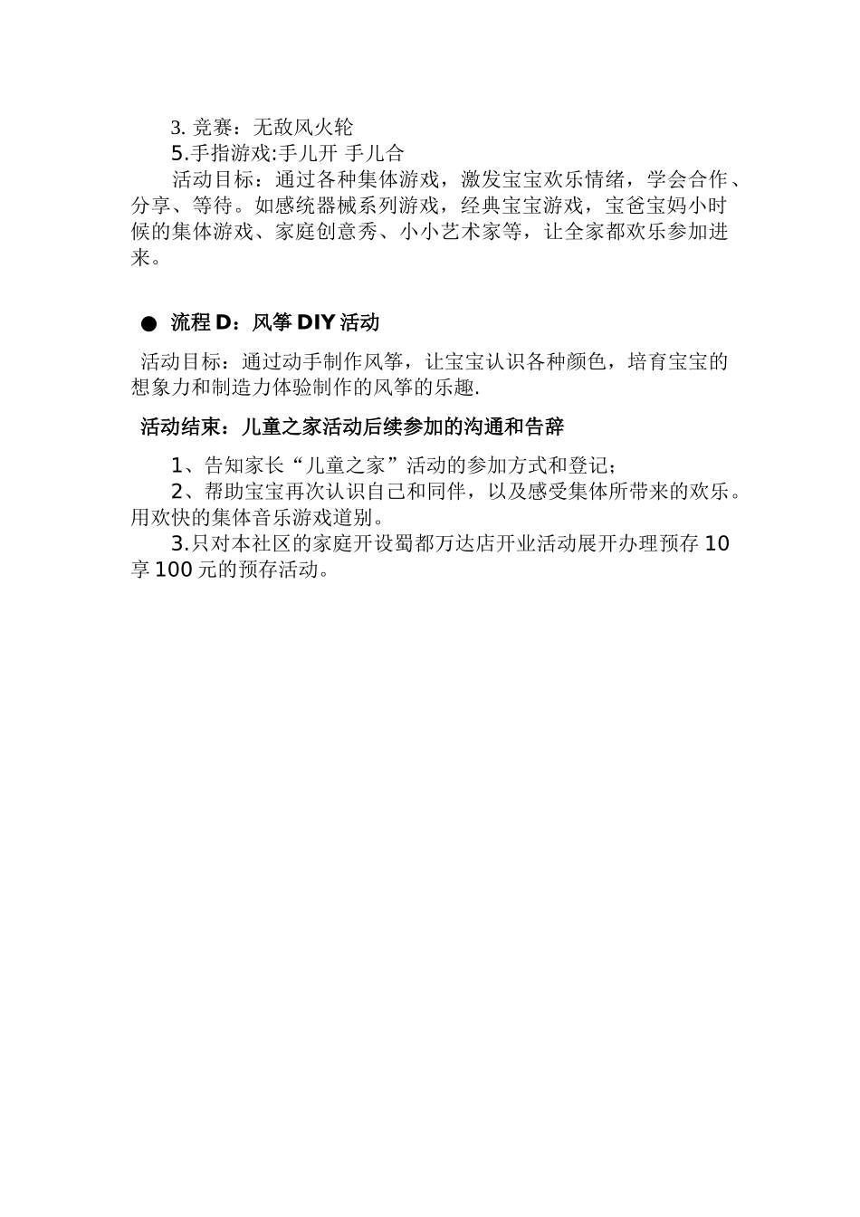 3月双柏社区儿童之家活动方案_第2页