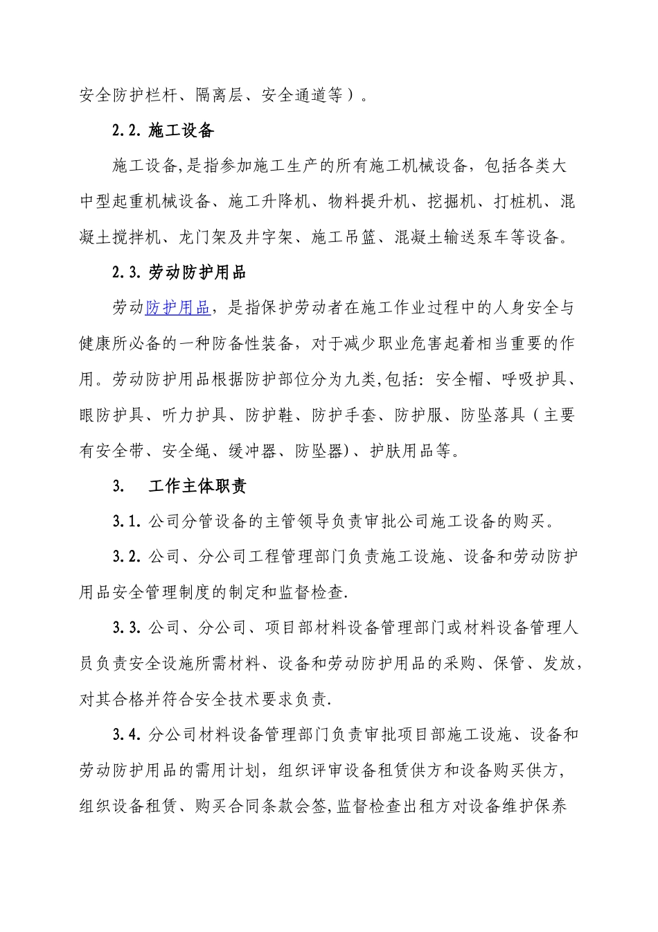 3施工设施、设备和劳动防护用品安全管理制度_第2页
