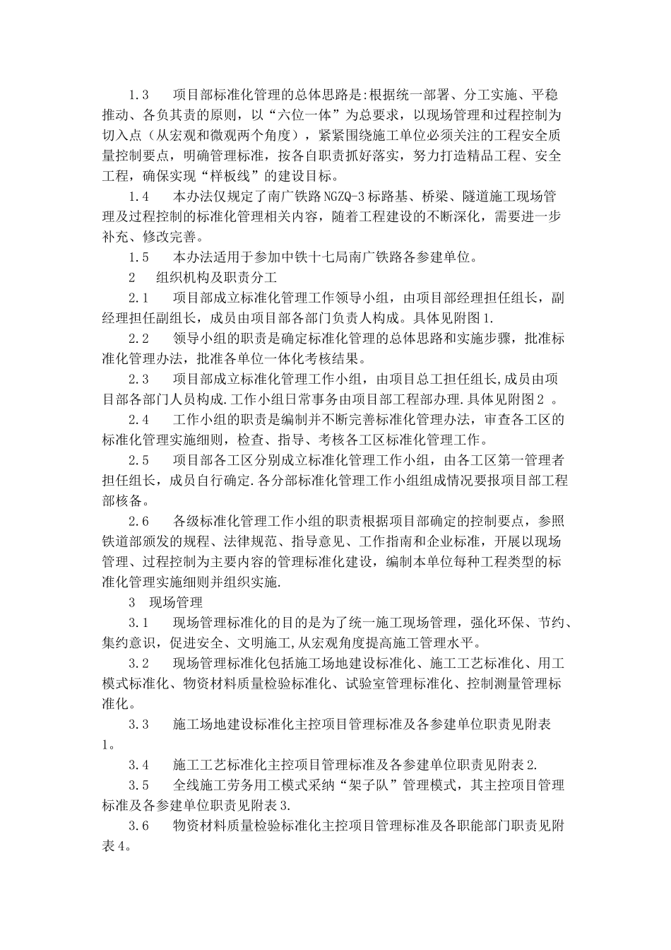 3标标准化管理办法-正文-_第2页