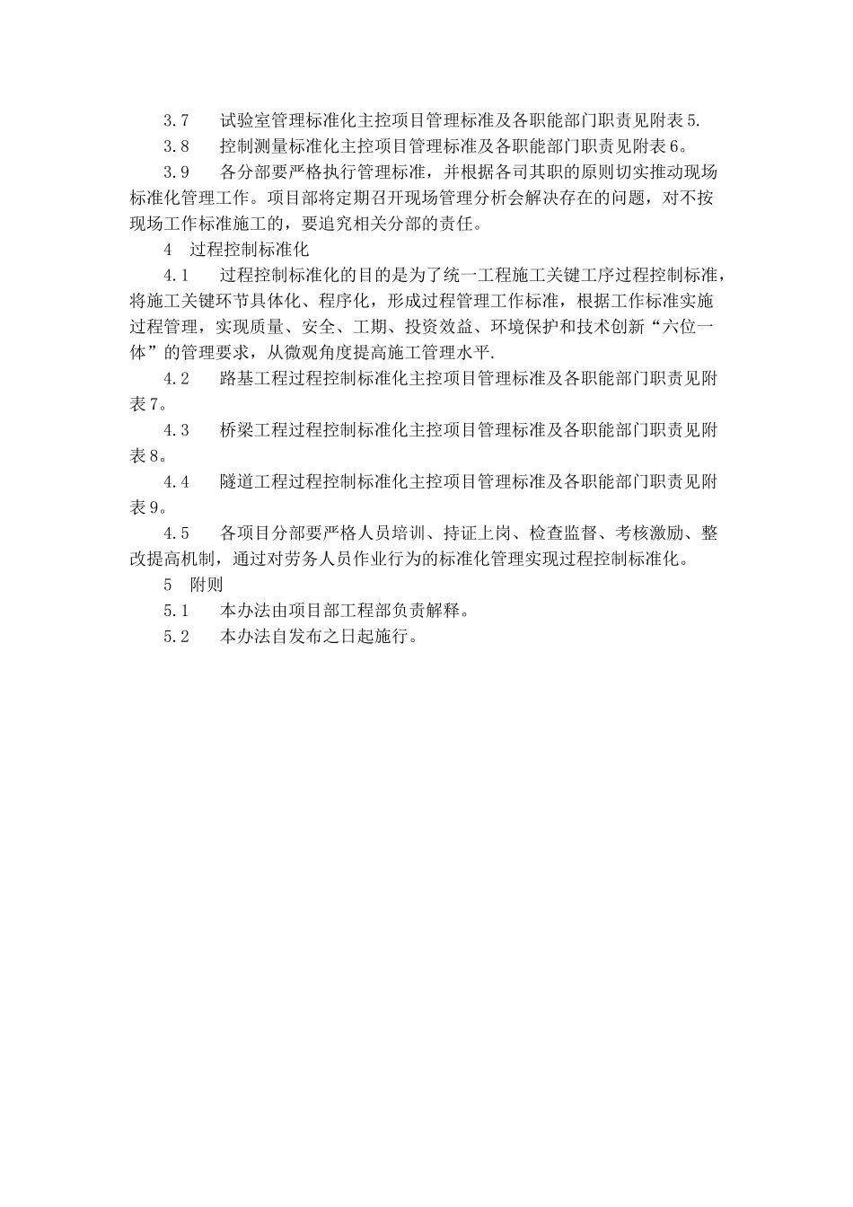 3标标准化管理办法-正文-_第3页