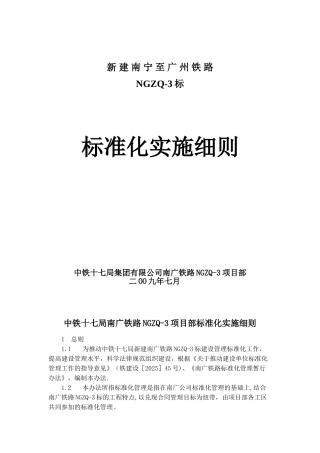 3标标准化管理办法-正文-