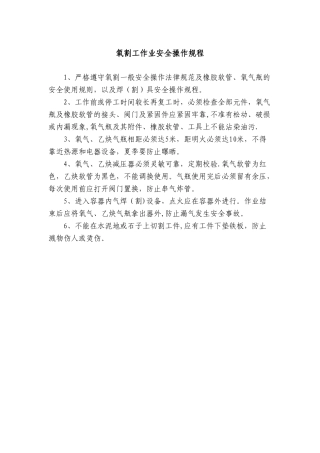 3氧割工作业安全技术规程
