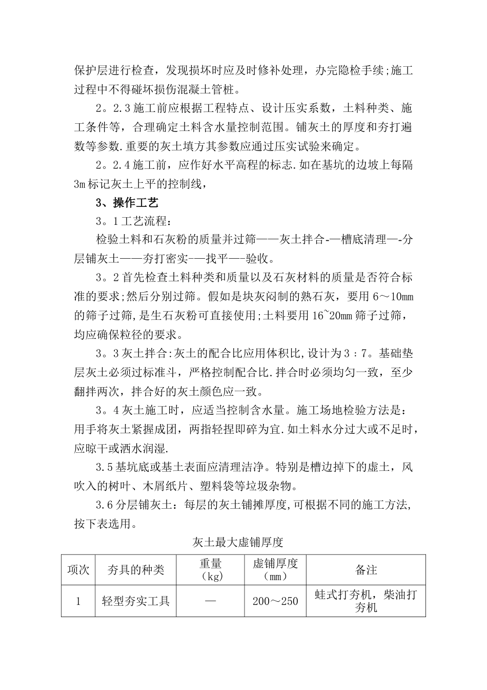 3：7灰土垫层技术交底_第2页