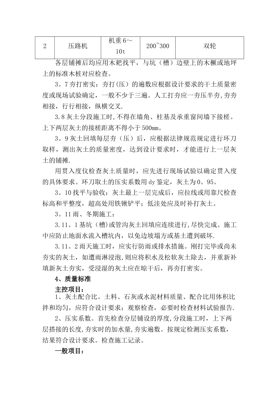 3：7灰土垫层技术交底_第3页