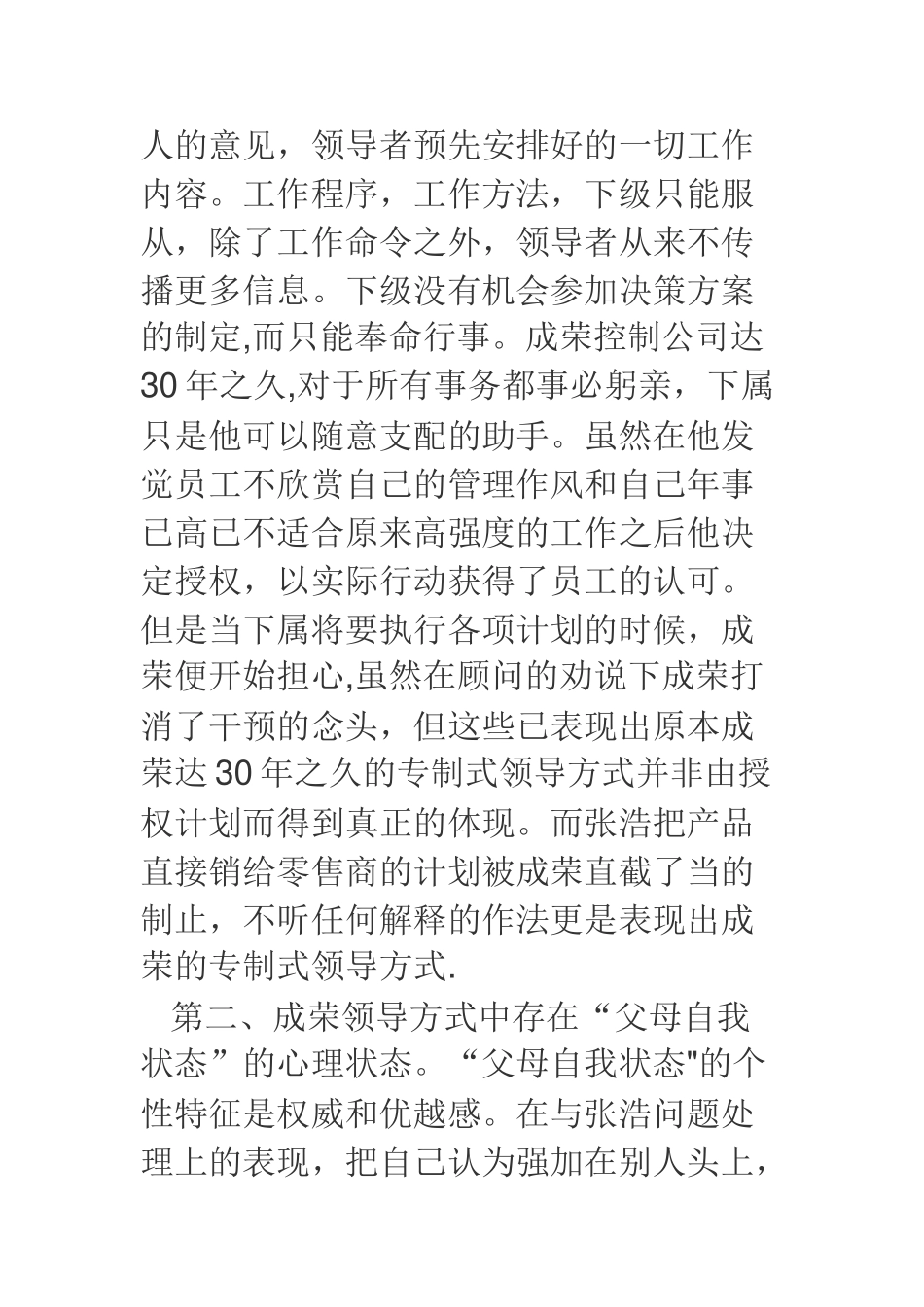 3管理学基础形考作业_第3页